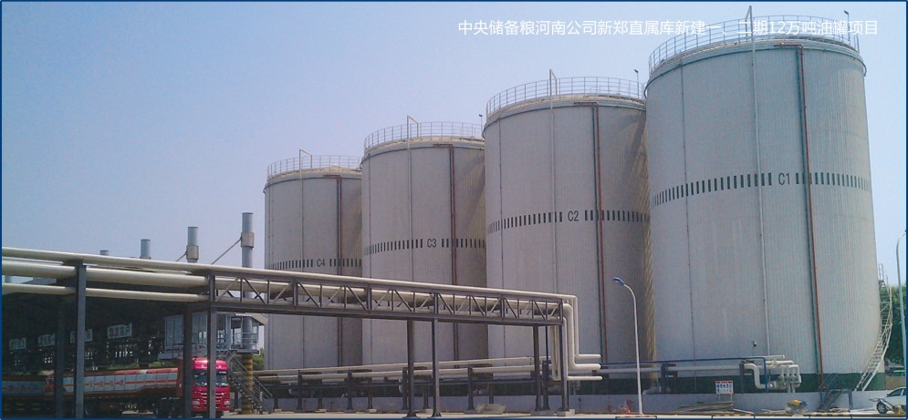 中央儲備糧河南公司新鄭直屬庫新建一、二期12萬噸油罐項目.jpg